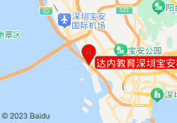 达内教育深圳宝安校区
