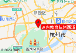 达内教育杭州西溪中心地址