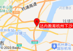 达内教育杭州下沙中心地址