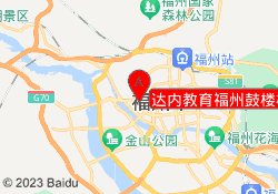 达内教育福州鼓楼校区
