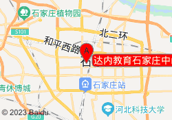 达内教育石家庄中山路中心校区