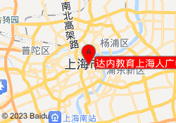 达内教育上海人广中心校区