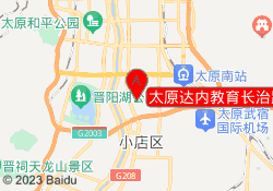 太原达内教育长治路校区