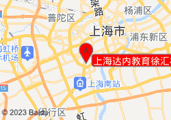 上海达内教育徐汇校区