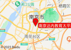 南京达内教育太平南路校区