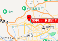 南宁达内教育西乡塘校区