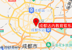 成都达内教育紫东楼段校区