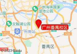 广州番禺校区