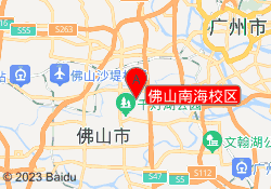 佛山南海校区