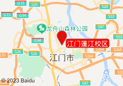 江门蓬江校区