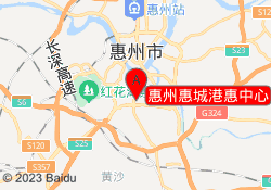 惠州惠城港惠中心