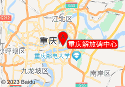 重庆解放碑中心
