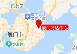 厦门万达中心