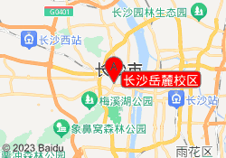 长沙岳麓校区