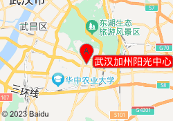 武汉加州阳光中心