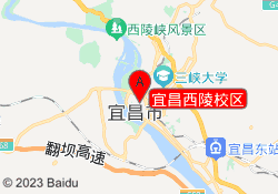 宜昌西陵校区
