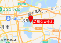苏州久光中心