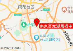 南京百家湖景枫中心