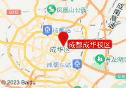 成都成华校区