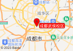 成都武侯校区