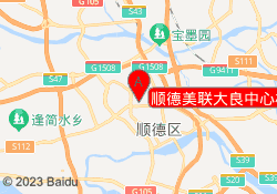 顺德美联大良中心校区