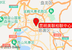 昆明美联柏联中心校区