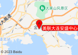 美联大连安盛中心校区
