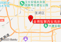 金博智慧西安高新校区