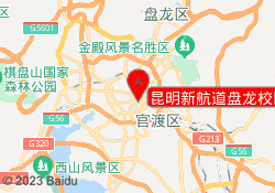 昆明新航道盘龙校区