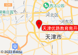 天津优路教育南开校区