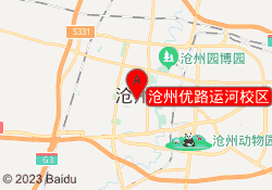 沧州优路运河校区