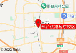 邢台优路桥东校区