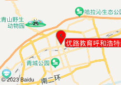 优路教育呼和浩特新城校区