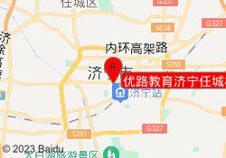 优路教育济宁任城校区