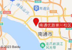 南通优路崇川校区