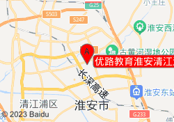 优路教育淮安清江浦校区