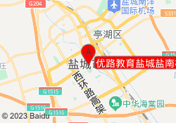 优路教育盐城盐南校区
