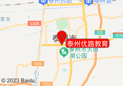 泰州优路教育