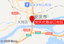 安庆优路迎江校区