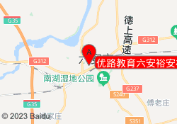 优路教育六安裕安校区