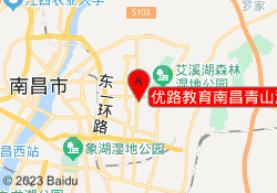 优路教育南昌青山湖校区