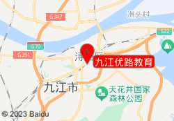 九江优路教育