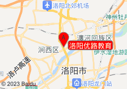 洛阳优路教育