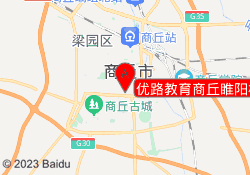 优路教育商丘睢阳校区