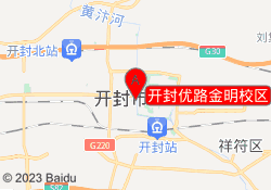 开封优路金明校区