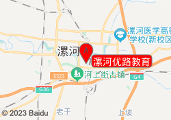漯河优路教育