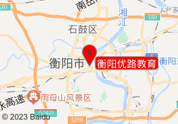 衡阳优路教育