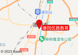 德阳优路教育