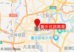 重庆优路教育