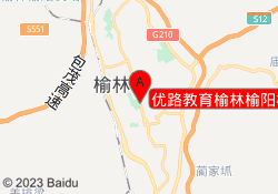 优路教育榆林榆阳校区